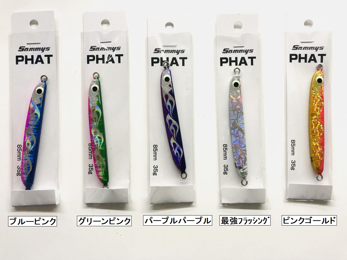 楽天市場】サミーズ ファット35g ファイヤーパターン PHAT35 : NorthCast