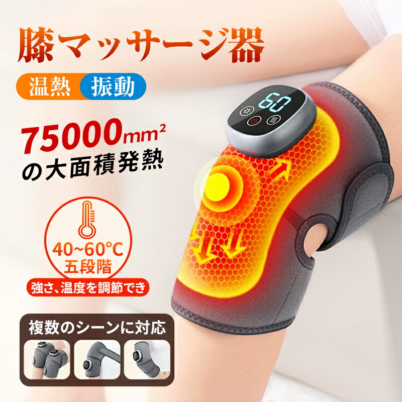 楽天市場】マッサージ器 膝 肩 肘 多用途 保温 膝マッサージャー 膝