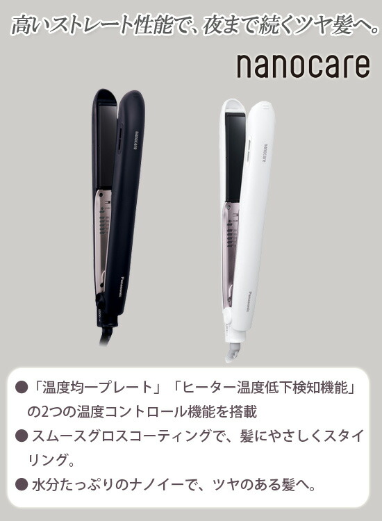 楽天市場】パナソニック ストレートアイロン ナノケア EH-HS9J 【送料