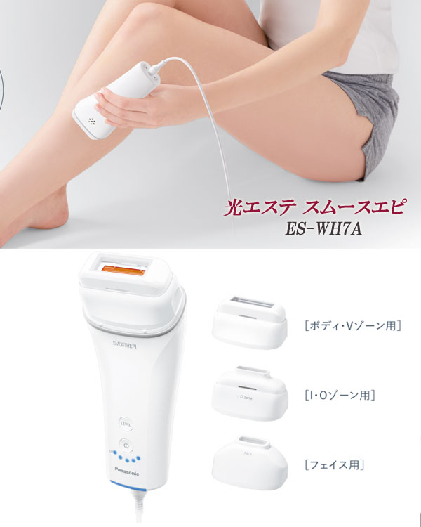 楽天市場】パナソニック 光美容器 光エステ スムースエピ ES-WH7A-W