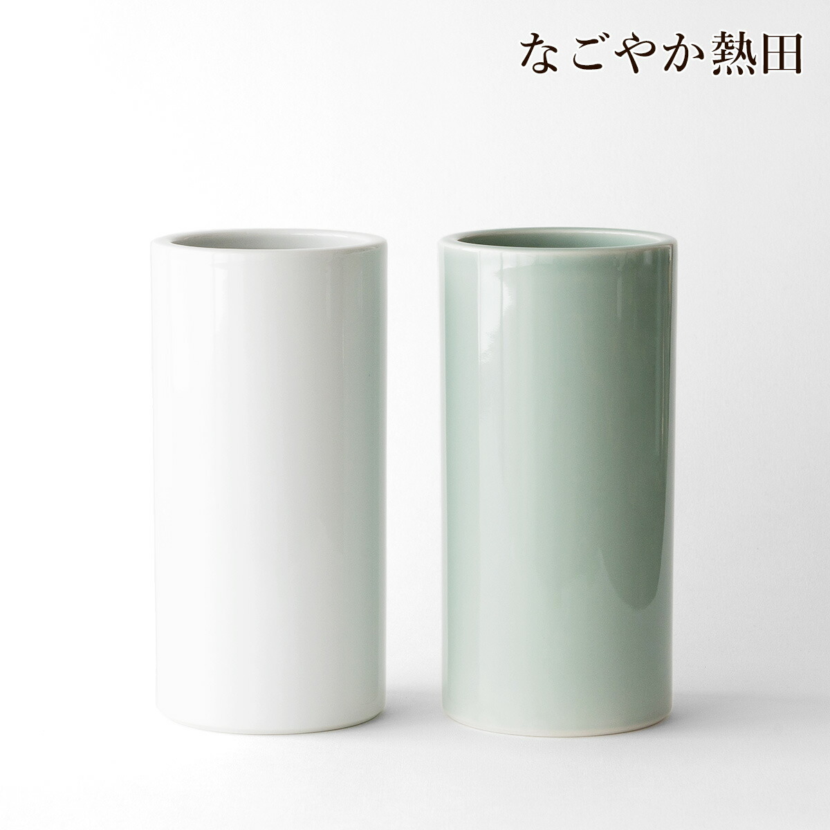 楽天市場】投げ入れ 花瓶 無地 選べる2色 8寸 陶器 シンプル 24.5