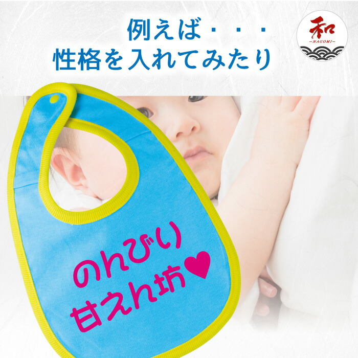 楽天市場】オリジナル スタイ よだれかけ オーダーメイド 文字入れ 名