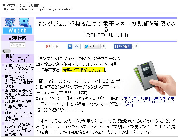 楽天市場】【専用ケース付き】キングジム 電子マネービュアー RELET