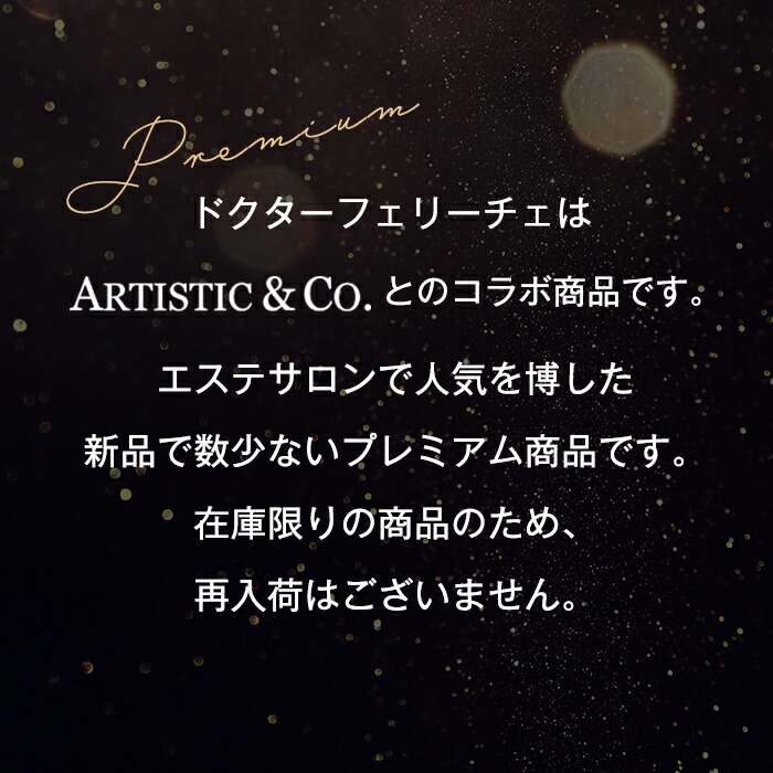 楽天市場】【81%OFF】Dr.Felice（ドクターフェリーチェ）ハイクラス