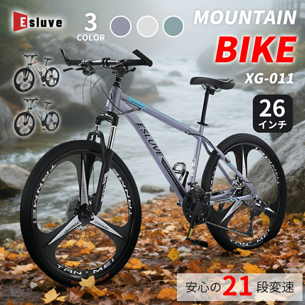 楽天市場】ESLUVE マウンテンバイク クロスバイク 26インチ MTB 自転車
