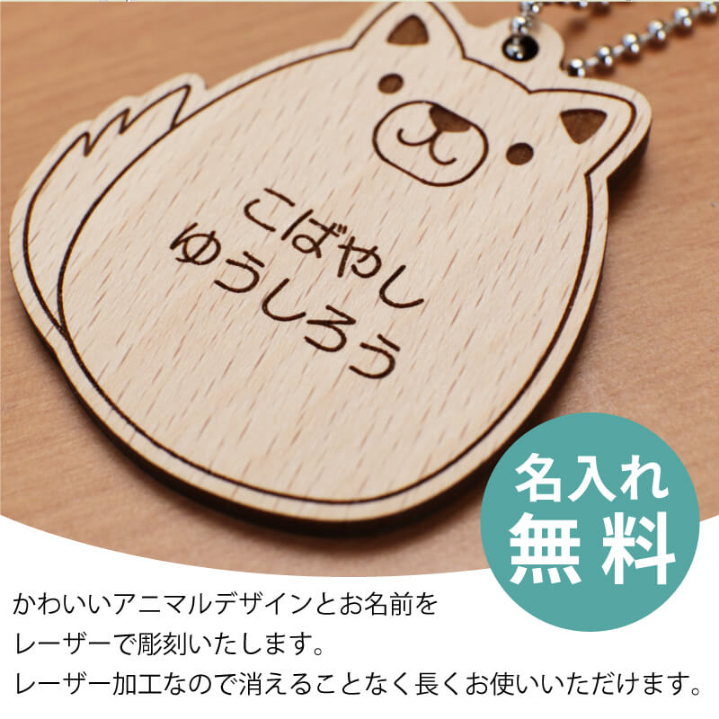 1つ¥899〈オーダー〉名札 動物 アニマル ネームプレート ➀ 1つ¥899