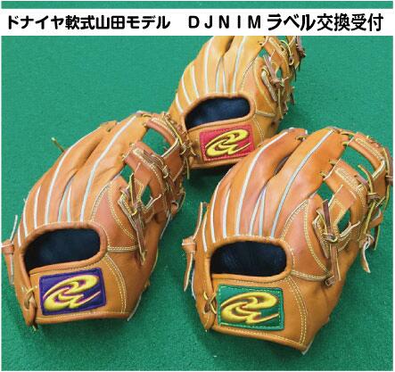 楽天市場】【期間限定ラベル交換無料】 軟式内野手用 サイズ7 山田