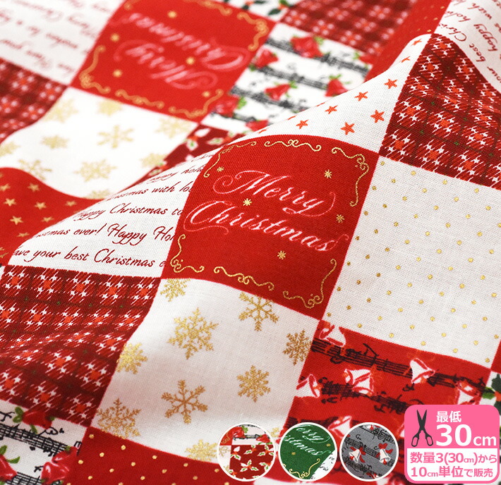 楽天市場】クリスマスパッチワーク（スケア）いろんなクリスマス柄の