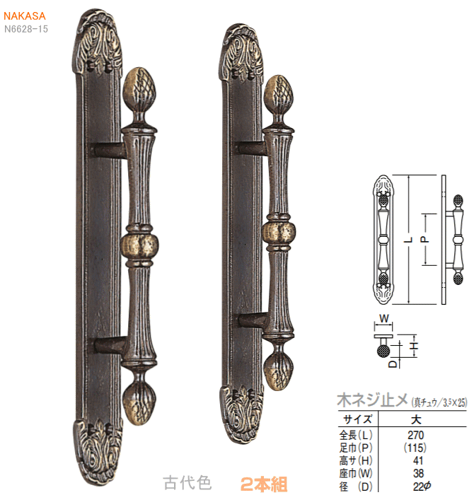 楽天市場】アンティーク古代色 座付取手（2本組）（大270mm）扉 玄関