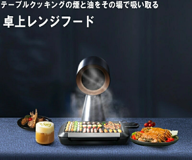 楽天市場】【基本宅配便送料無料】 『BOLANI 卓上レンジフード