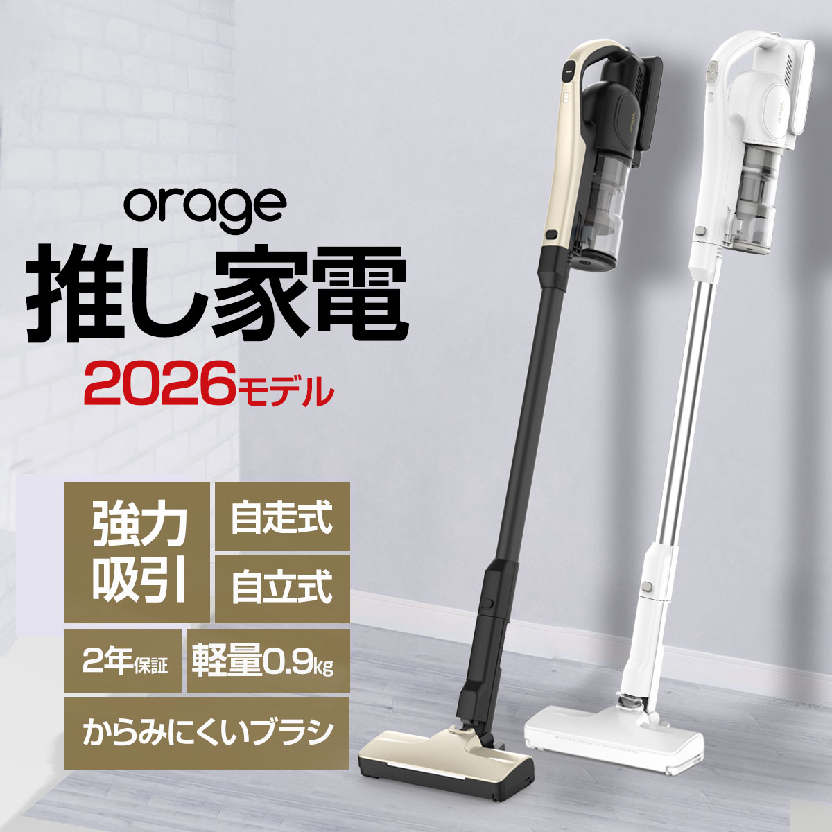 楽天市場】2026新モデル【2年保証】掃除機 コードレス掃除機 Orage史上