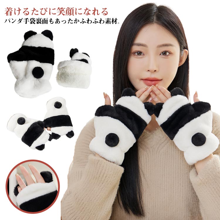 楽天市場】パンダ 手袋 ミトン手袋 グローブ ファー手袋 極暖 裏起毛