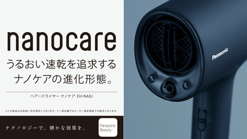 楽天市場】ヘアードライヤー ナノケア パナソニック Panasonic 高浸透