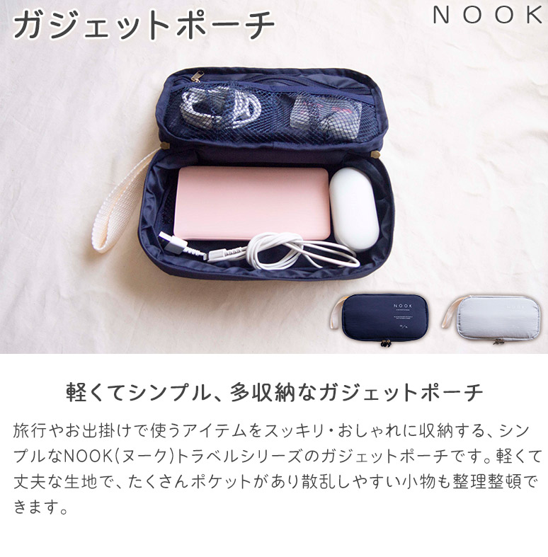 楽天市場】NOOK ヌーク ガジェットポーチ ネイビー・グレー OKATO