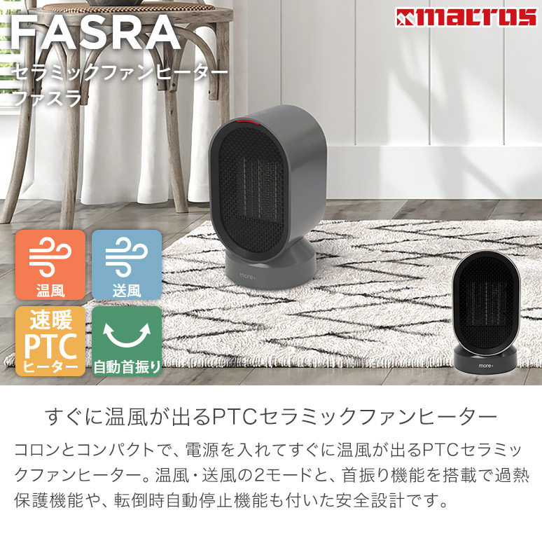 楽天市場】セラミックヒーター 小型 速暖 温風+送風 2モード 首振り