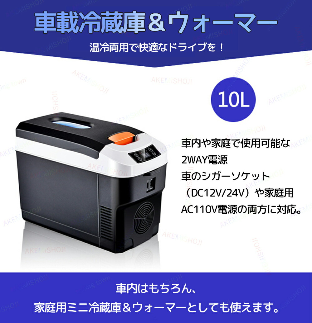 楽天市場】p7倍18日迄☆車載 冷蔵庫 10L ポータブル冷蔵庫 12V/24V