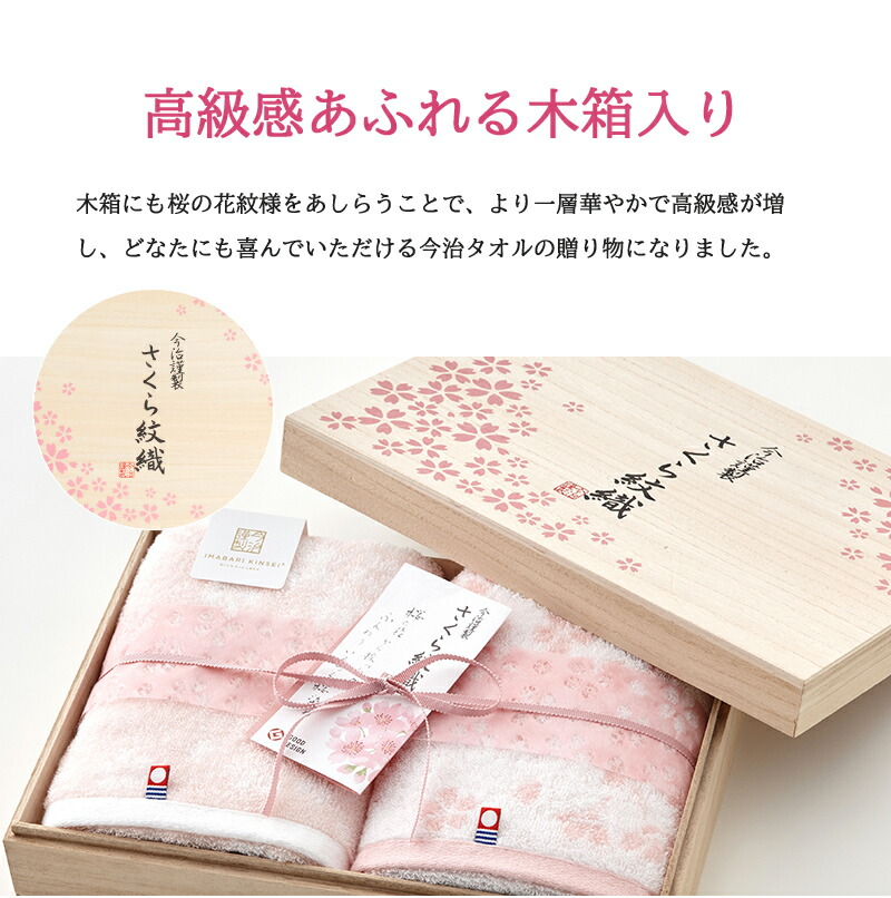 楽天市場】今治謹製 さくら紋織 フェイスタオル 2P (木箱入