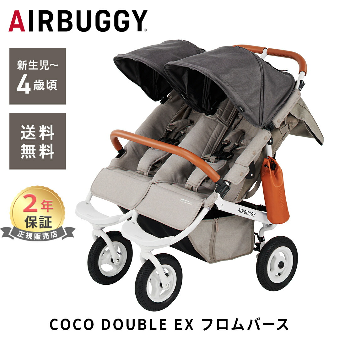 楽天市場】＼正規品2年保証／ エアバギー ココ ダブル EX フロム