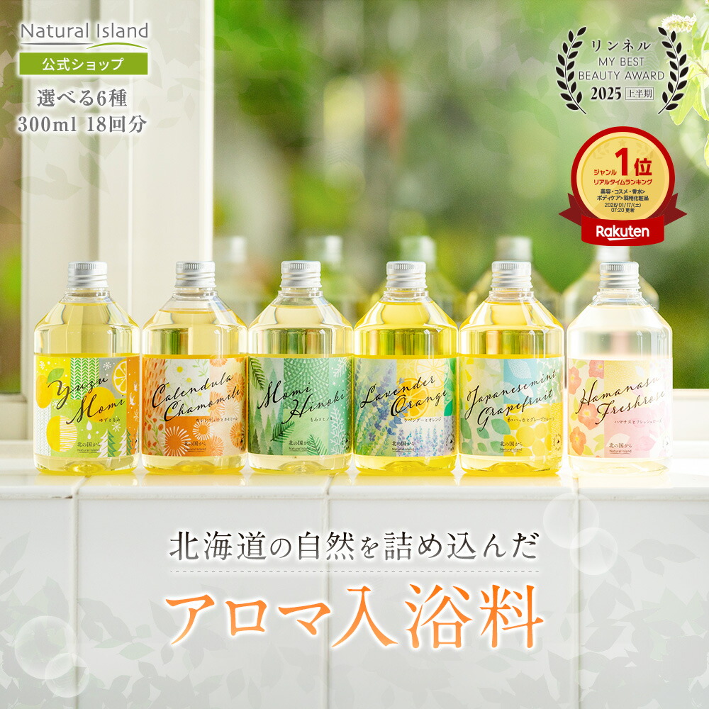 楽天市場】【公式】ナチュラルアイランド アロマバスエッセンス 300ml
