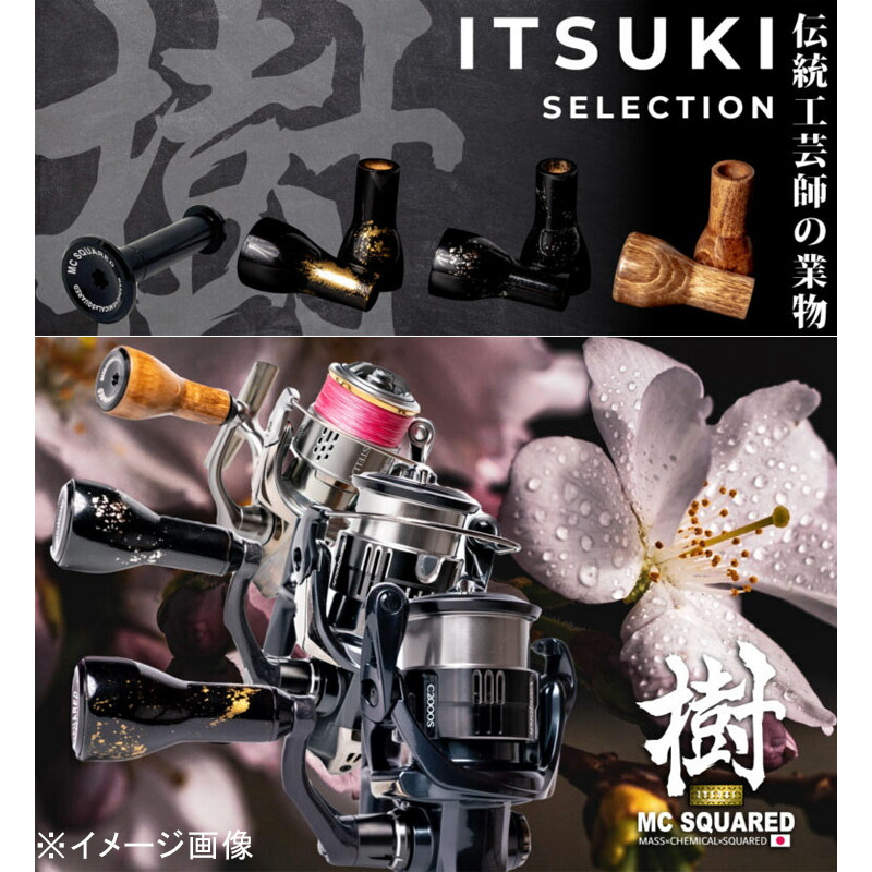 楽天市場】MC SQUARED(エムシースクエアド) 樹ハンドルノブ 全3色