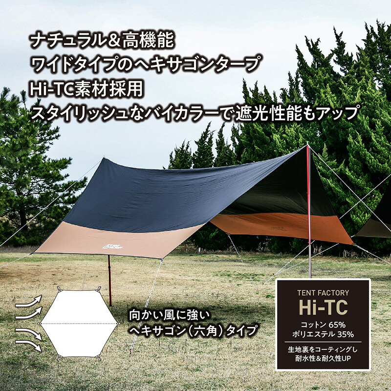 楽天市場】 TENT FACTORY(テントファクトリー) Hi-TC ヘキサタープ470