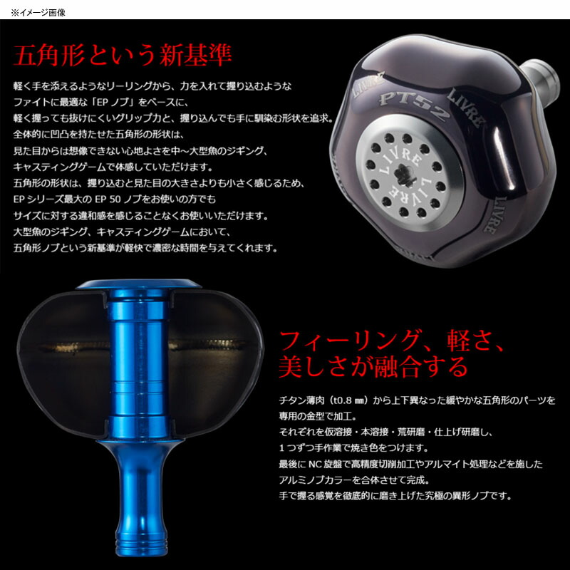 楽天市場】 リブレ(LIVRE) PT52 シマノB用 ファイヤー×レッド PT52BRE