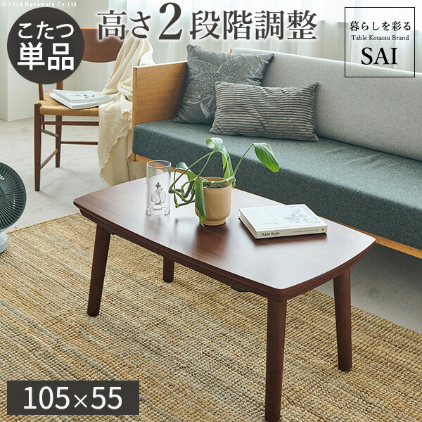 ソファで使えるフラットヒーターこたつ 〔ブエノ〕 105×55cm SAI 彩