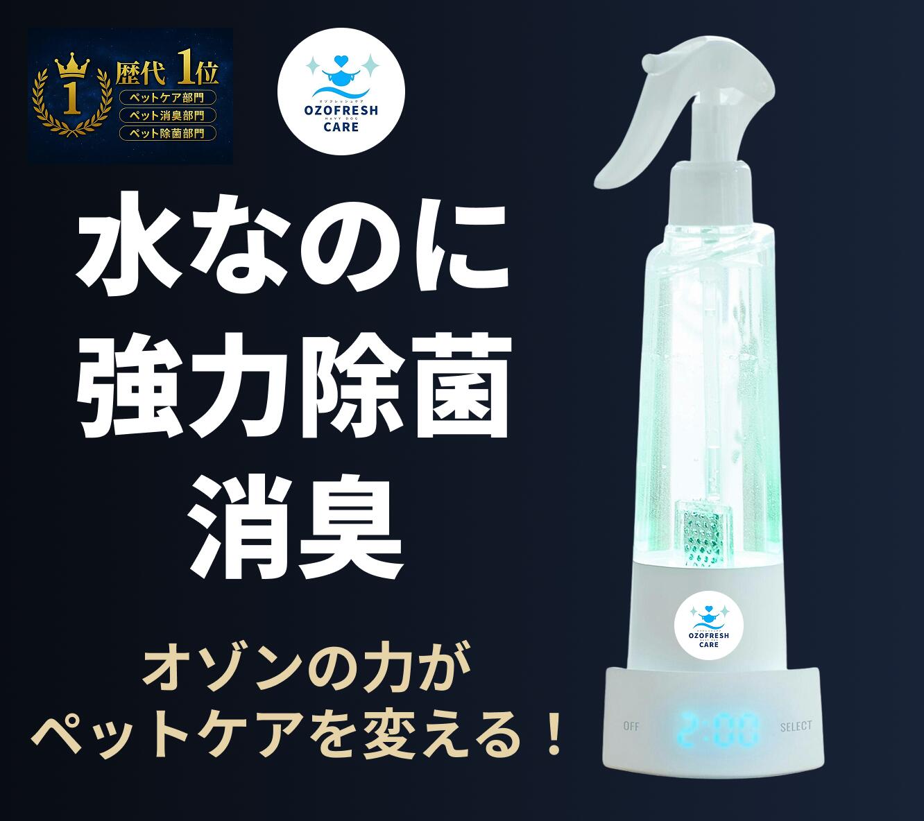 楽天市場】【特典付き先行予約販売 】ペット用オゾン水生成器