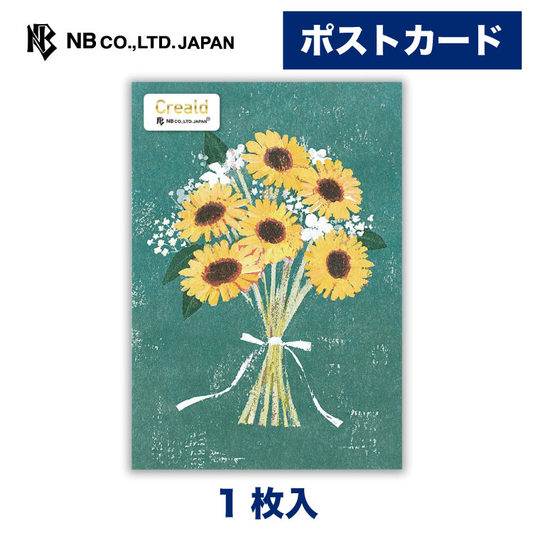 楽天市場】エヌビー社 ポストカード ひまわり ブーケ | 1枚 郵便番号枠