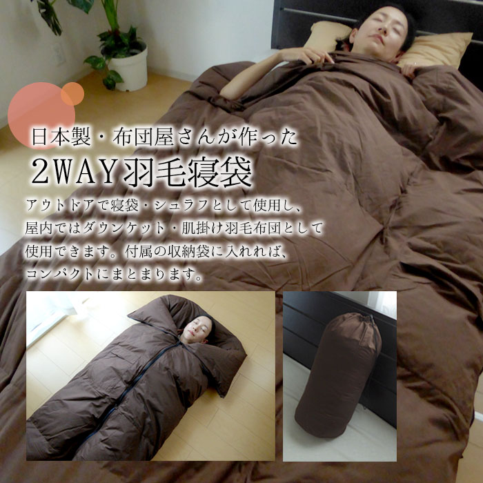 楽天市場】羽毛寝袋 寝袋 シュラフ 羽毛肌掛け布団 ダウンケット 収納