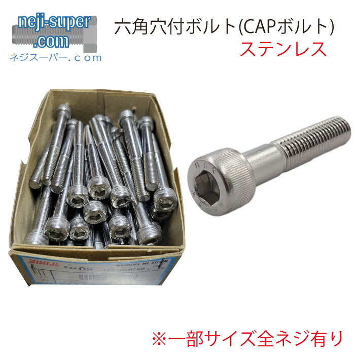 楽天市場】ステンレス 六角穴付きボルト (CAPボルト) M14X40 【25個