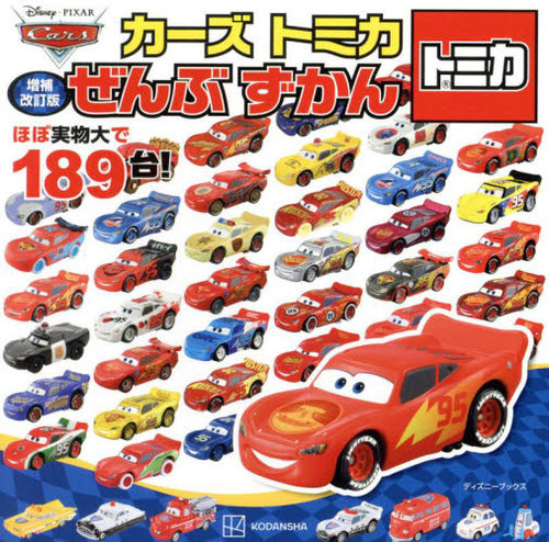 楽天市場】カーズ トミカ 絶版の通販
