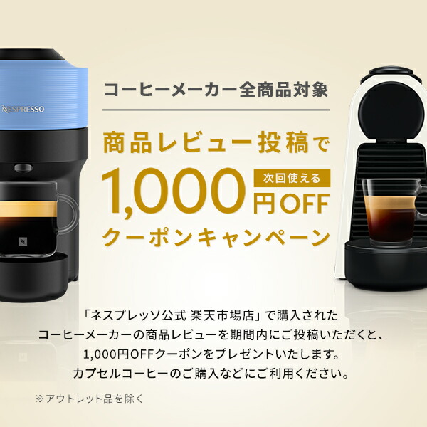 楽天市場】【公式】ネスプレッソ ヴァーチュオ カプセル式コーヒー