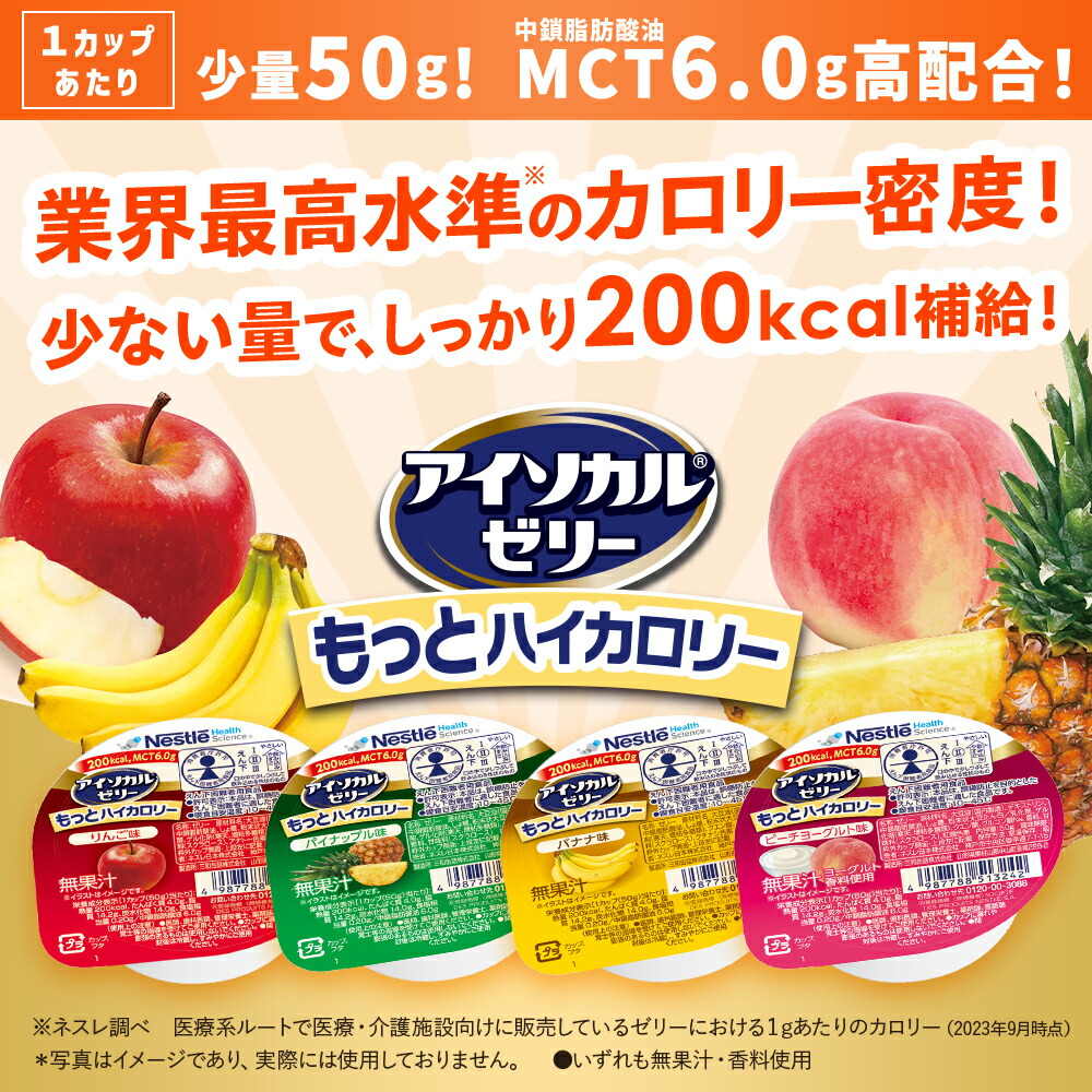 楽天市場】アイソカル ゼリー もっとハイカロリー バラエティパック