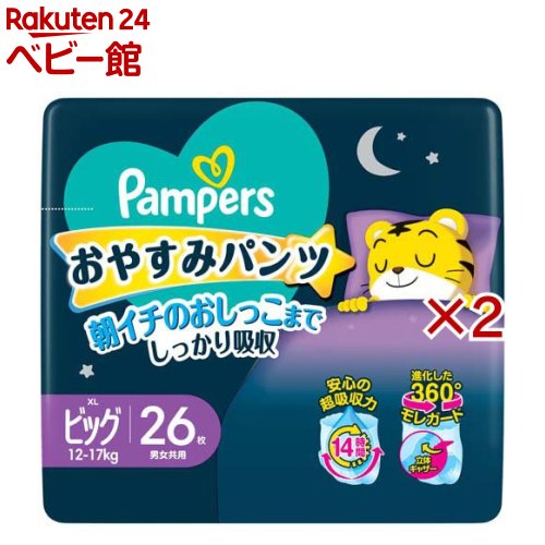 楽天市場】パンパース パンツ オムツ おやすみパンツ ビッグサイズ 12