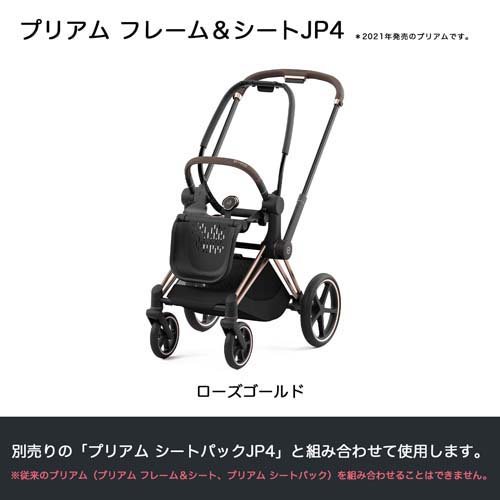 楽天市場】プリアム フレーム＆シートJP4 ローズゴールド(1台
