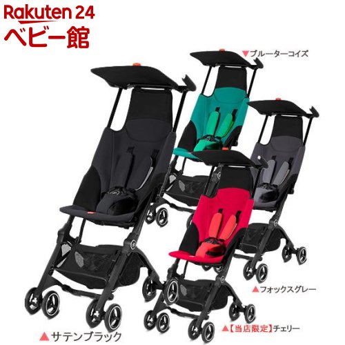 楽天市場】【1種類を選べる】ポキット(1台)【gb】[B型ベビーカー