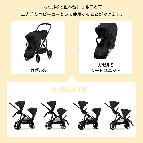 楽天市場】ガゼルS ムーンブラック+シートユニット セット(1セット