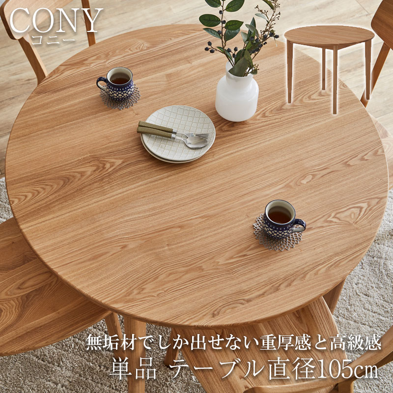 楽天市場】無垢材でしか出せない重厚感と高級感 【CONY】コニー