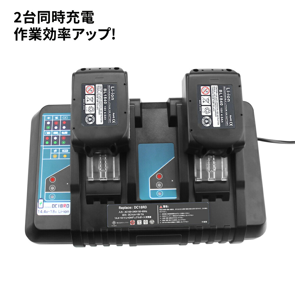 楽天市場】DC18RD マキタ MAKITA 2口急速充電器 急速充電対応 冷却