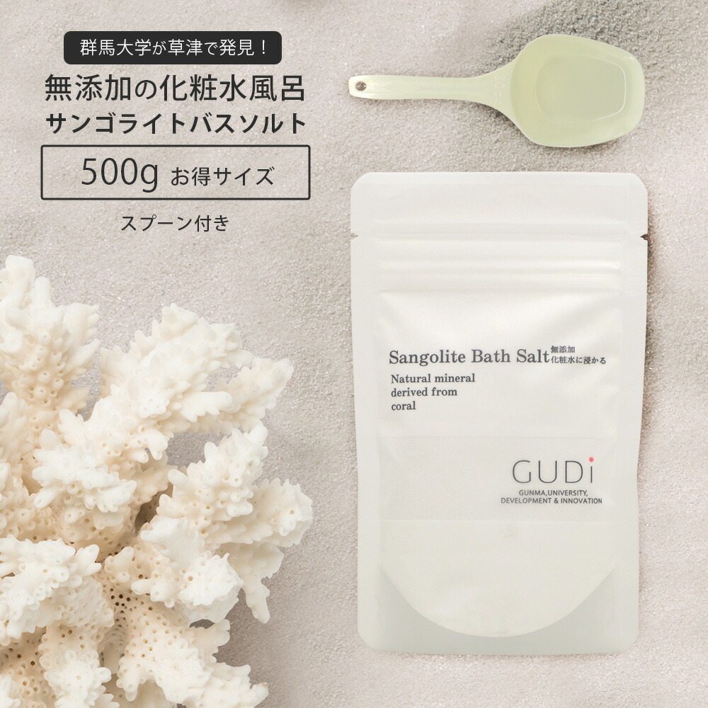 楽天市場】入浴剤 保湿 バスソルト 高級 GUDi グッドアイ サンゴライト