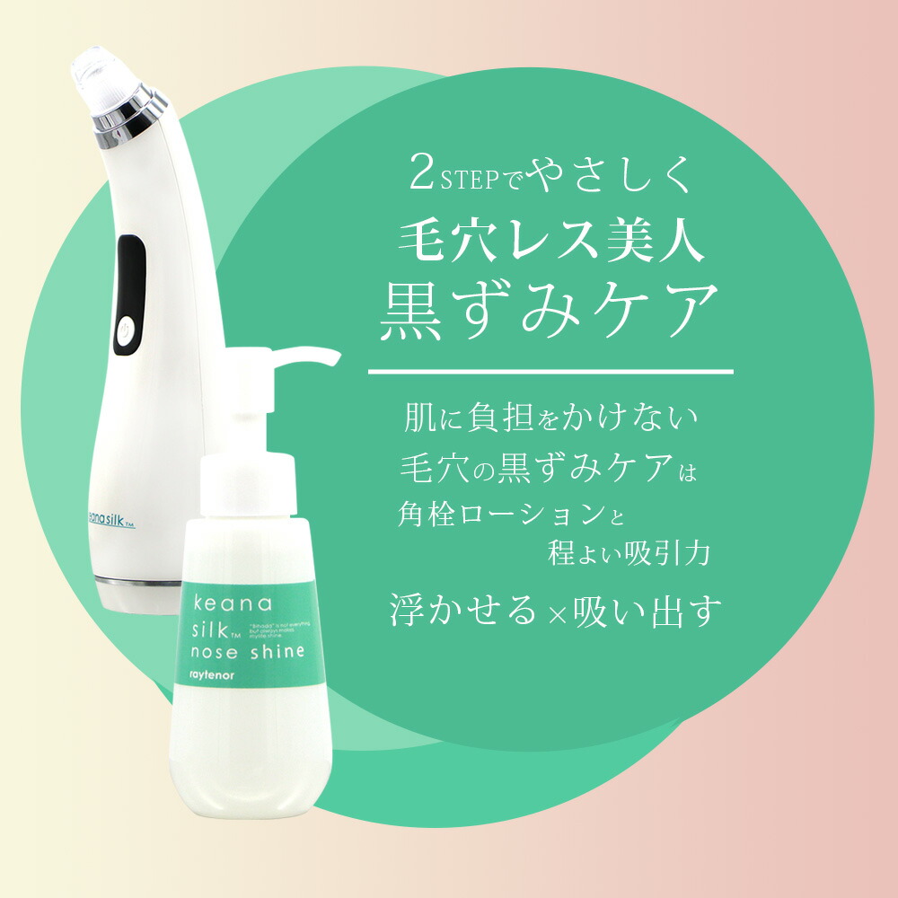 楽天市場】[ 毛穴吸引器 ＋ ローション 100mL セット ] 毛穴ケア 吸引