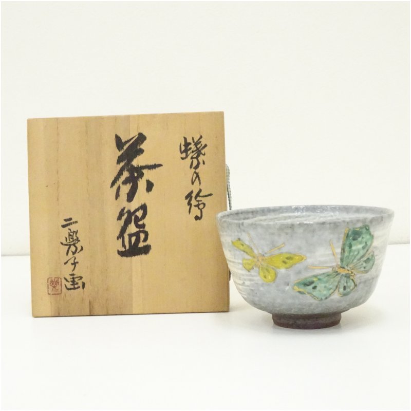 楽天市場】浅見与し三造 百福茶碗の通販