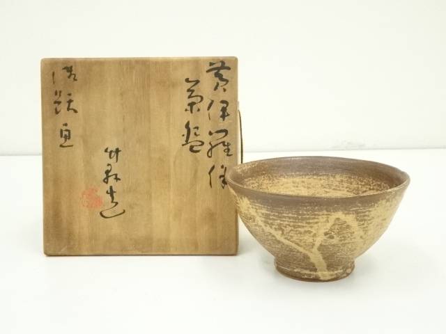 e3077 三浦竹軒 黒釉 鶴首 耳付 花入 共箱 茶道具 e3077 三浦竹軒 黒釉