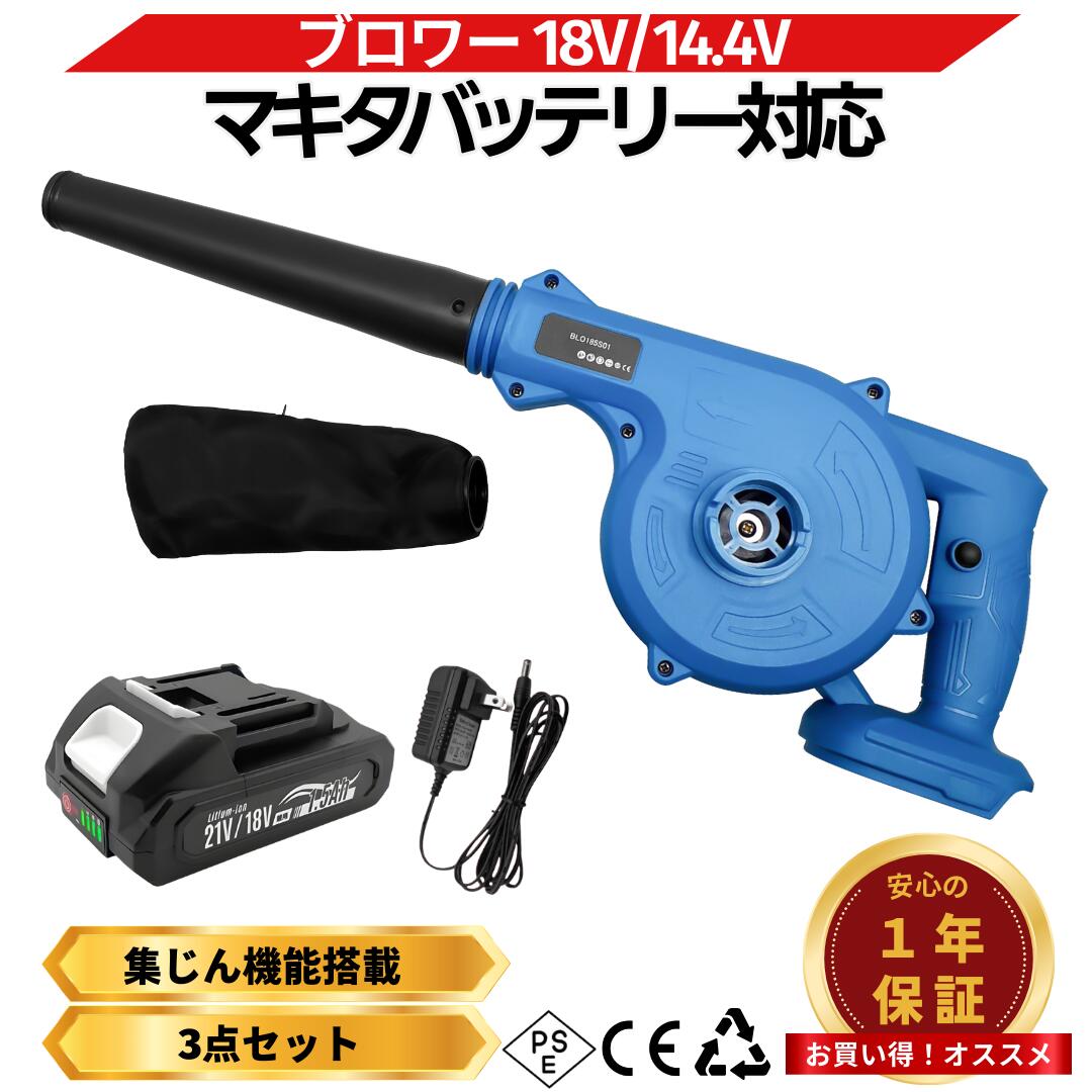 楽天市場】マキタ ブロワー 18V 新型 充電式 互換 バッテリー 充電器