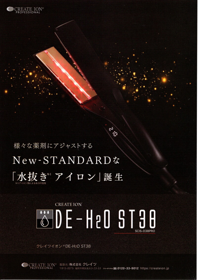 楽天市場】クレイツイオン DE-H2O ST38 水抜きアイロン SCIS-D38PRO 水