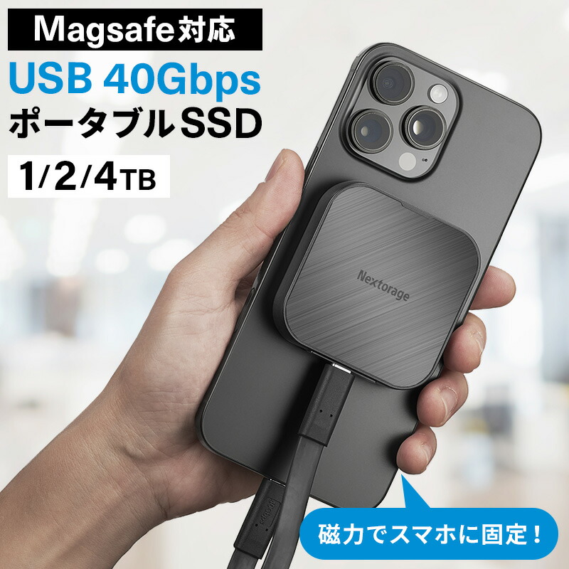 楽天市場】Nextorage MagSafe対応ポータブルSSD NX-P2MG1TB/ENELの通販