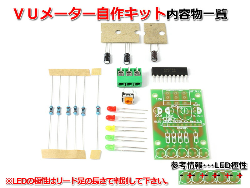 楽天市場】☆5LEDオーディオレベルメーター(LED表示VUメーター)自作