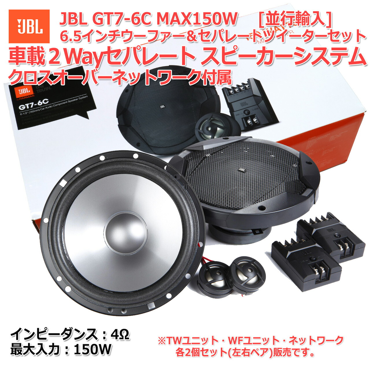 楽天市場】送料無料 HARMAN JBL GT7-6C 6.5インチウーハー ツイーター