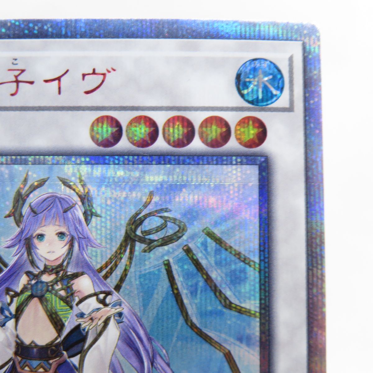 楽天市場】遊戯王 星杯の神子イヴ DANE-JP035 20thシークレットレア